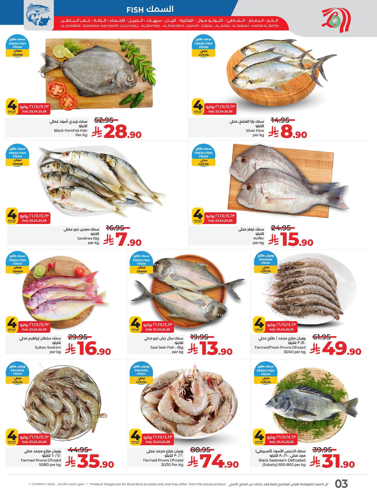 lulu-dammam-shati offers from 22jul to 3jun 2025 عروض لولو الدمام الشاطئ من 22 يوليو حتى 3 يونيو 2025 صفحة رقم 1